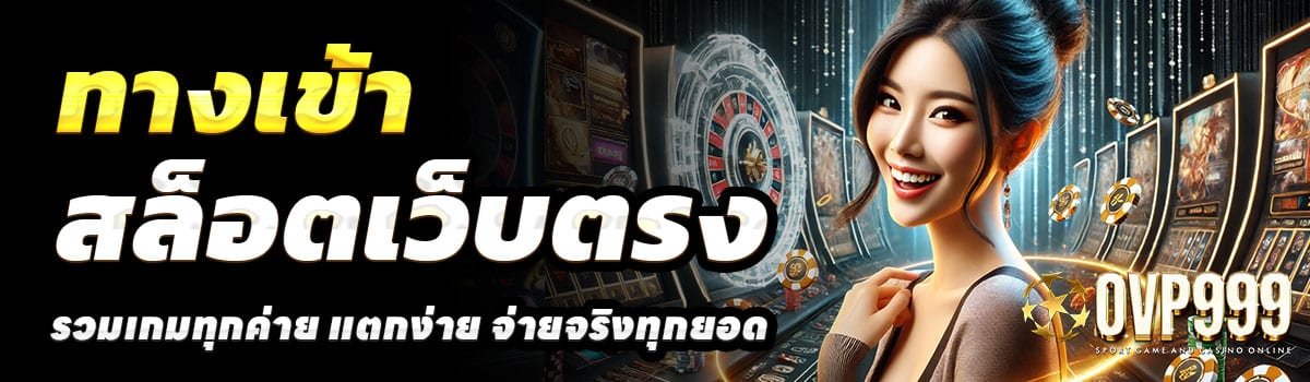 ทางเข้า-OVP999